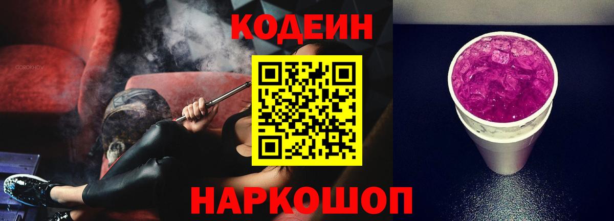 Кодеин напиток Lean (лин) Севастополь