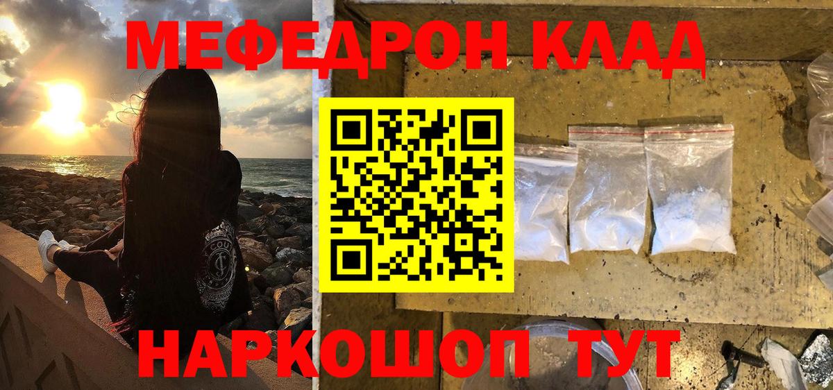 Севастополь  МЕФ mephedrone  Меф  МЯУ-МЯУ  Вход с VPN 